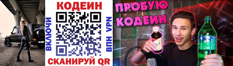Кодеиновый сироп Lean Purple Drank  Купить закладки  Зеленоградск 
